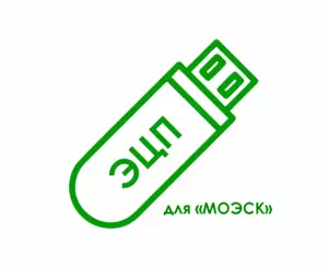 картинка Электронная подпись для «МОЭСК» (utp.moesk.ru) от магазина ККМ.ЦЕНТР